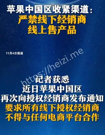 苹果严禁线下经销